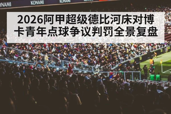packed football stadium crowd derby